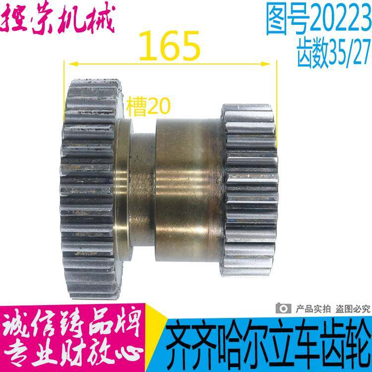 齐齐哈尔瓦房店C5225立车配件20223B 双联齿轮 Z27/35/M5/6-70*16