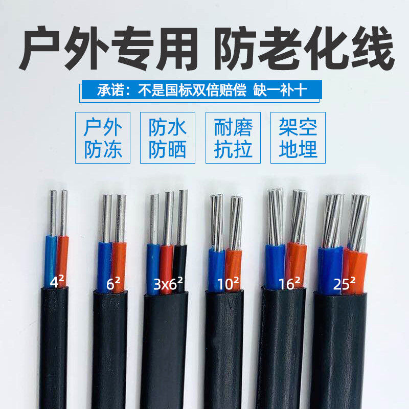 朝弘国标2芯三芯电缆线铝芯家用户外电线2.5--25平方铝线护套线国