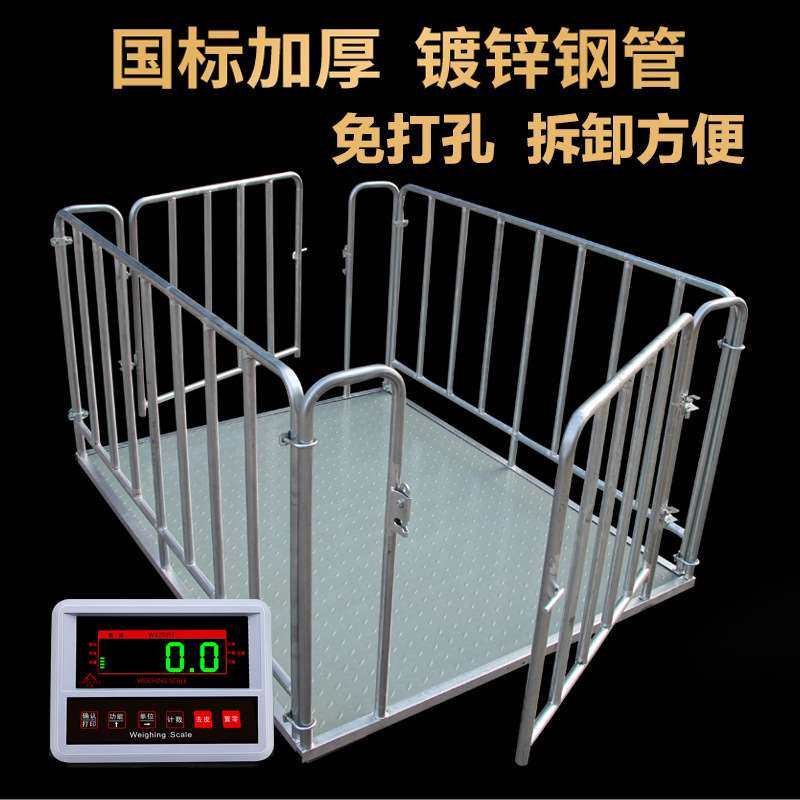 地磅秤1吨3吨2吨小型称猪牛地磅加厚电子秤带围栏秤畜牧养殖场