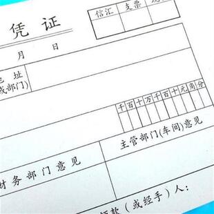包邮支款凭证支款凭单财务会计证明凭证加厚纸公司报销凭证单