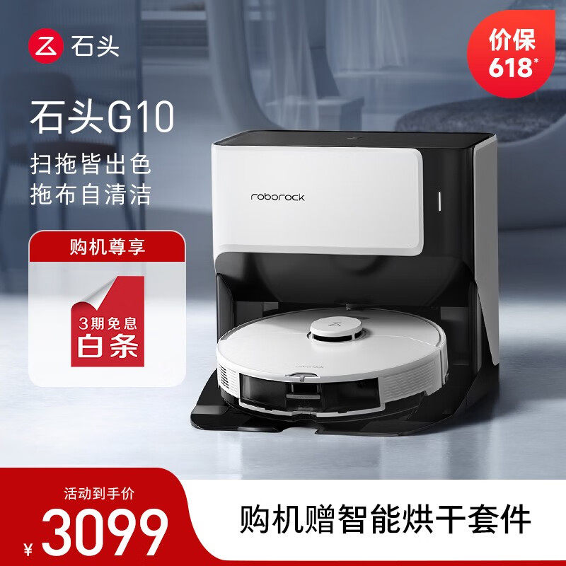 石头(roborock)自清洁扫地机器人G10系列扫拖一体自动清洗拖布