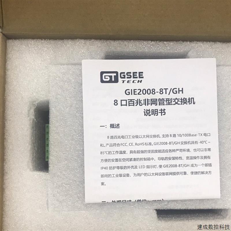 议价GSEE交换机GIE2008-8T 原装全新