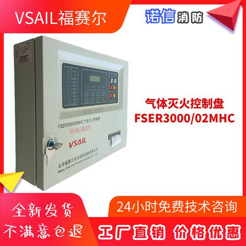 好货北京福赛尔气体灭火主机双区FSER3000/02MHC