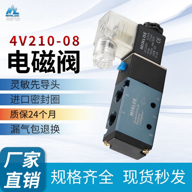 电磁阀4V210-08亚德客型二位五通换向气阀组AC220V/DC24V线圈阀体
