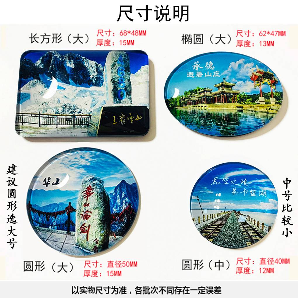 河北旅游纪念品冰箱贴承德避暑山庄阿那亚山海关北戴河秦皇岛保定