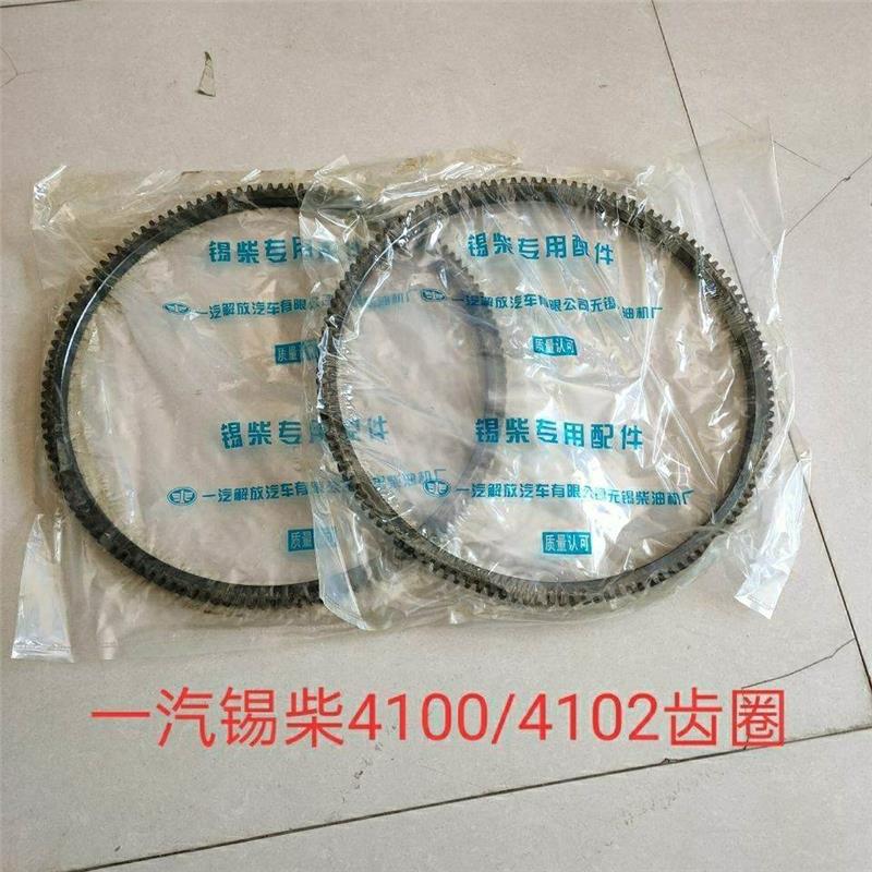 一汽LUB锡柴4102飞轮齿圈 4通用锡朝柴10/4100/柴493 128齿 锡2柴
