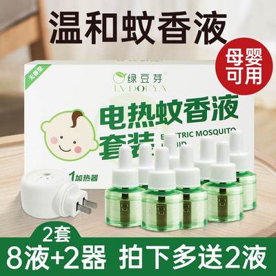新品电热蚊香液家用插电式驱蚊器非无毒无味母婴儿孕妇可用灭蚊补
