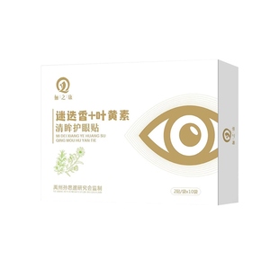 霰粒肿热敷眼膜疏通神器消除麦粒肿睑板腺囊肿堵塞眼皮红肿痒膏