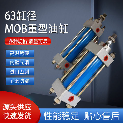 好货MOB63轻型油缸前法兰液压缸单向双向液压缸模具油缸拉杆带磁
