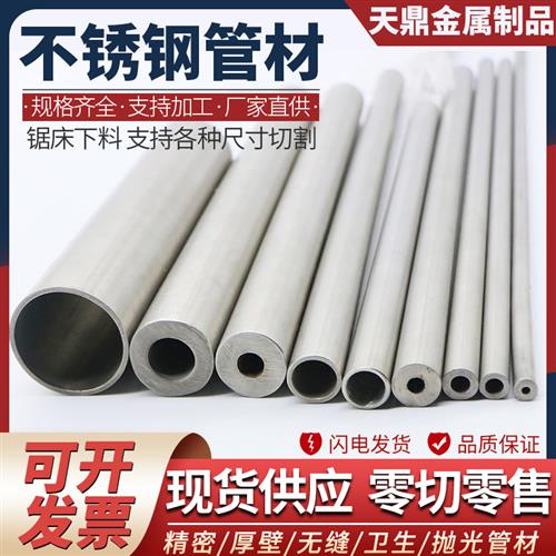 304不锈钢无缝钢管空心圆管子精密管厚壁管工业管抛光管材零切