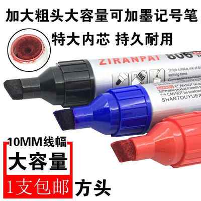 大容量粗头油性笔可加墨水大头记号笔防水擦不掉物流笔黑色记号笔
