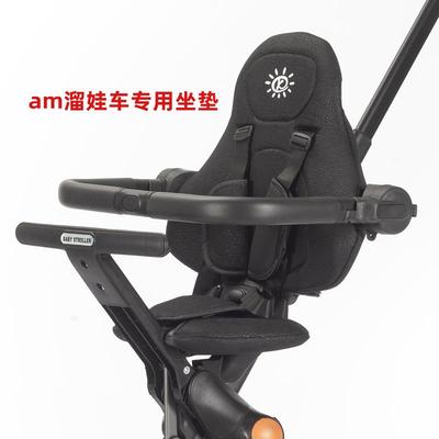 溜娃神器配件am推车专用配件前后轮全包凉席坐垫遮阳棚挂包挡风被