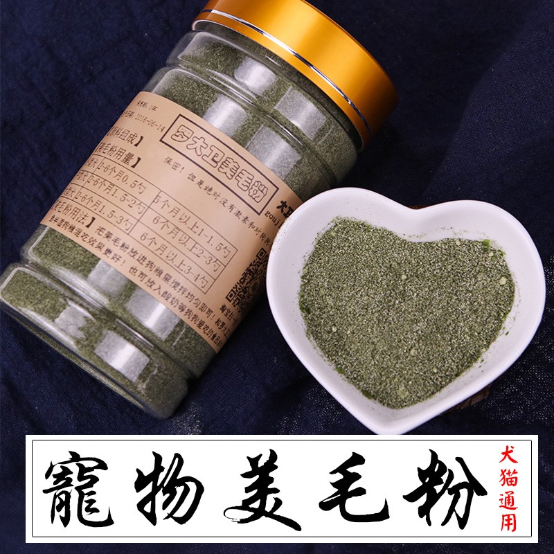 宠物幼犬成犬海藻粉泰迪美毛粉狗增色黑鼻头金毛萨摩耶卵磷脂