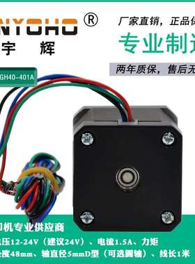 宇4步进电.机2D4V1. 0 3辉5n 42BYGH420401A雕刻机3打印机直-流