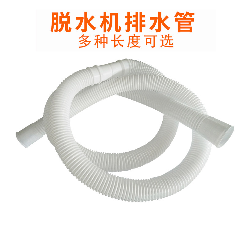 适用志高儿童小洗衣机排水管出水脱水加长延长管婴儿内衣老人迷你