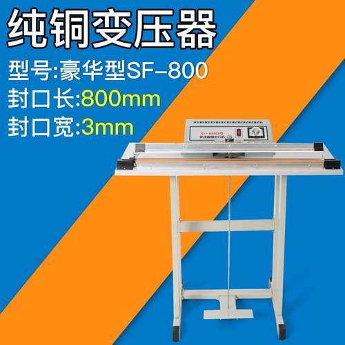 SF-600 脚踏封口机 收缩膜封切机 脚踩封口机 袋子封口机
