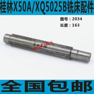桂林铣床花键轴 X50A铣床花键轴 XQ5025B铣床花键轴