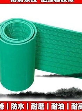 缘绝缘红胶c皮板高绝缘塑胶垫地橡胶绿色地毯绝缘配电低压胶室u