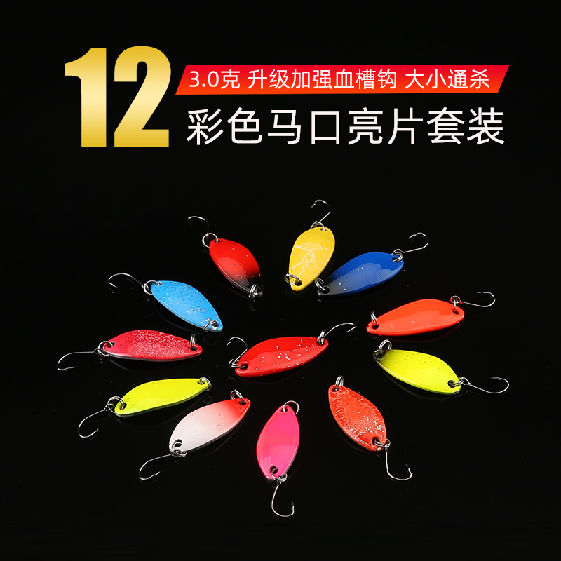 路亚饵亮片远投瓜子单钩微物假饵套装专攻白条马口翘嘴鲈鱼彩色