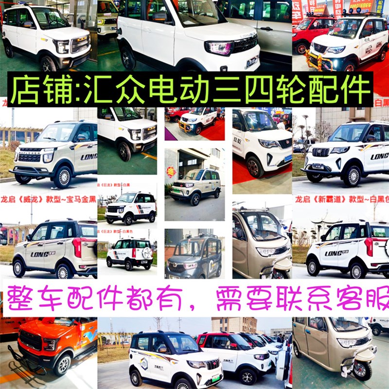 盛昊福盛隆龙启韵蕾电动四轮车老年代步车门子玻璃后挡风玻璃配件