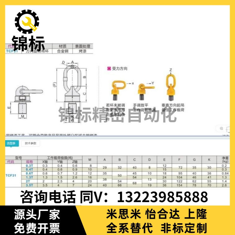 怡合达型万向旋转吊环 TCF32-0.4T 0.6T 0.7T 1.5T 2.5T 4T TCF31