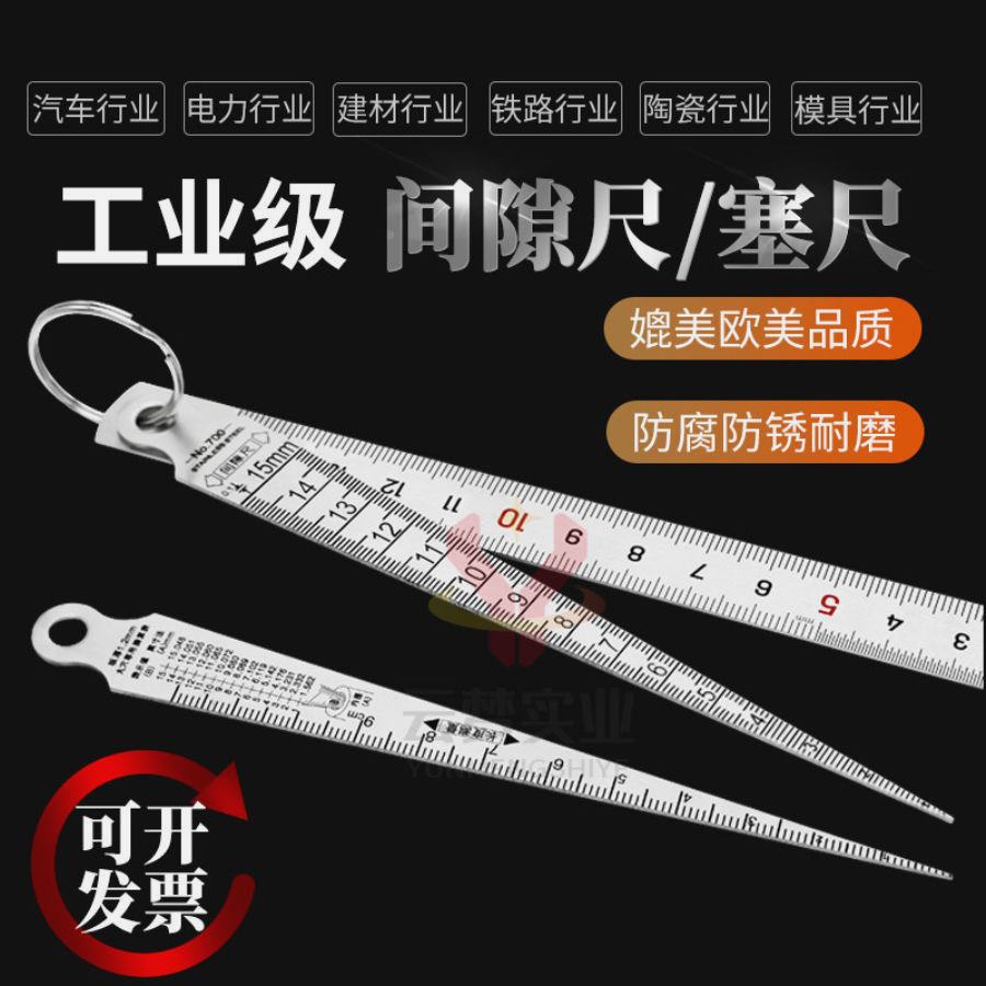 德国进口不锈钢间隙尺钢直尺楔形塞尺锥形三角孔尺孔径规高精度