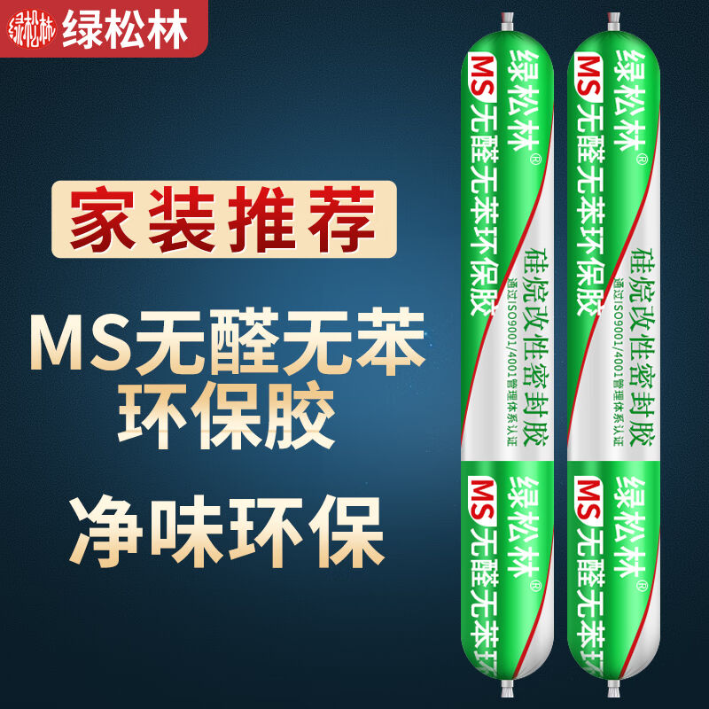 绿松林MS胶改性硅烷密封胶995结构胶耐候防霉防水玻璃胶透明瓷黑