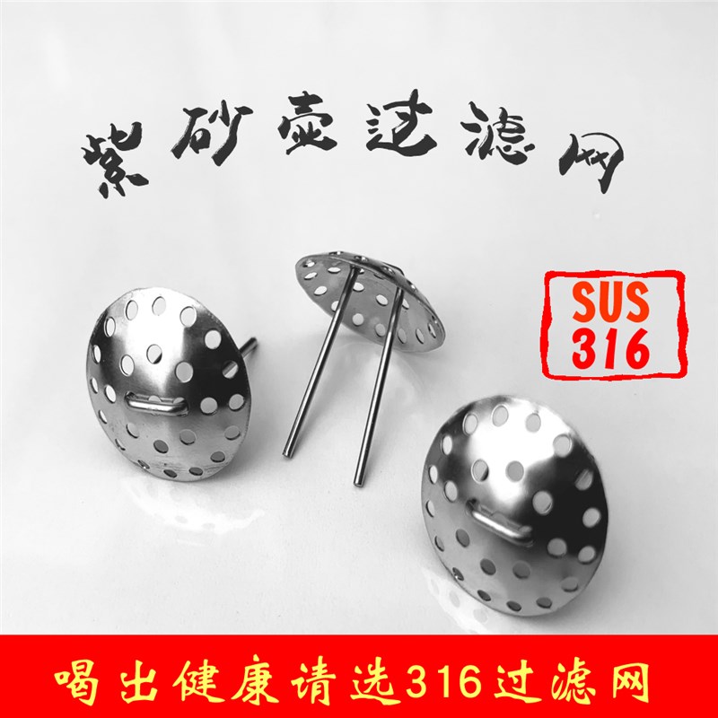 紫砂壶过滤网316不锈钢茶叶过滤器独孔防止堵塞茶具茶漏茶隔精品