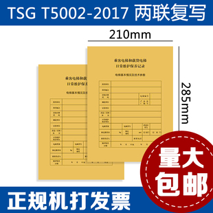 杂物梯维保本餐梯维保单电梯维保记录本扶梯维保本直梯维修保养单