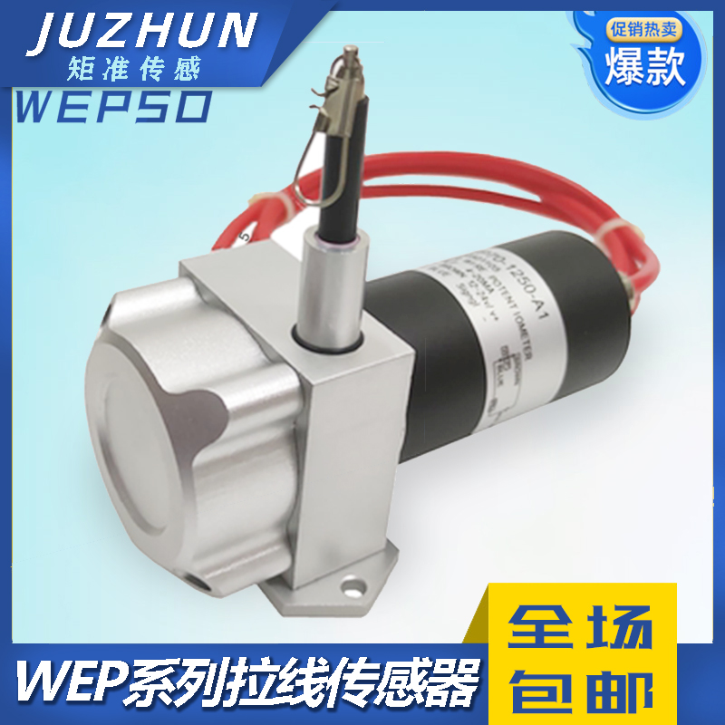 WEP50拉线拉绳式位移感测器WEP70-1250-A1 拉绳感测器 WEP90