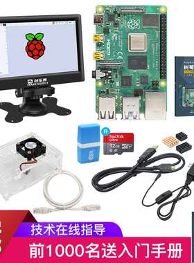 树派4B RaAs质pberry Pi4  电脑I开发板pyth莓on套件送纸教程