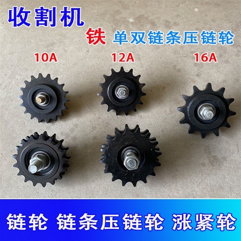 小麦玉米收割机铁压链轮10A12A16A链条压链轮涨紧轮单双链条