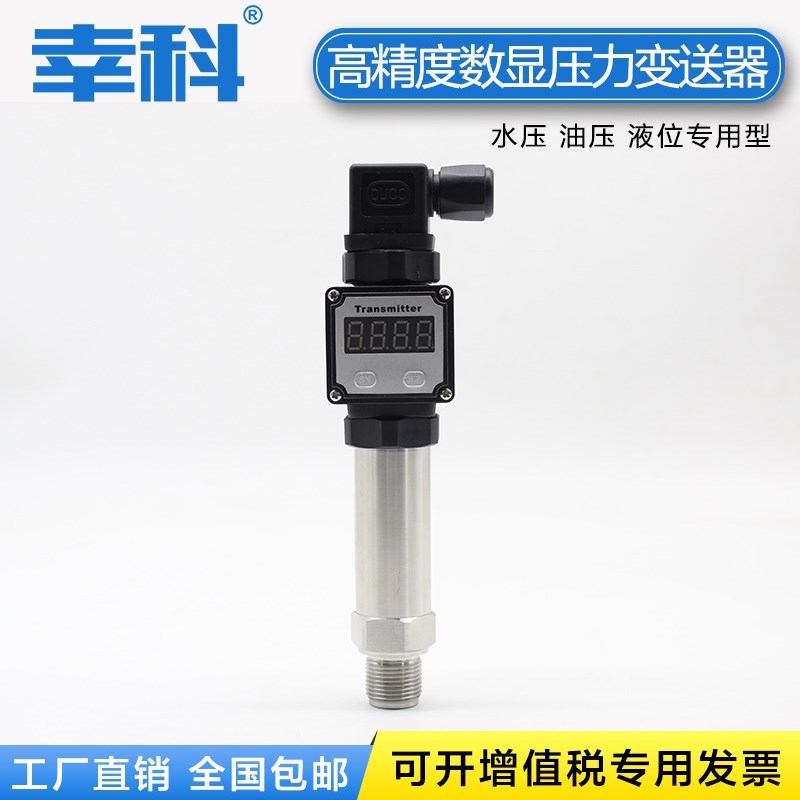 高精度恒压供水传感器液压硅压力变送器4-20mA扩散气压1.6MPA数显