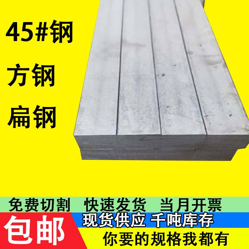 铁片型材45号钢钢条扁钢扁条12 14 15 16 20 25 28 32 30 40 50mm