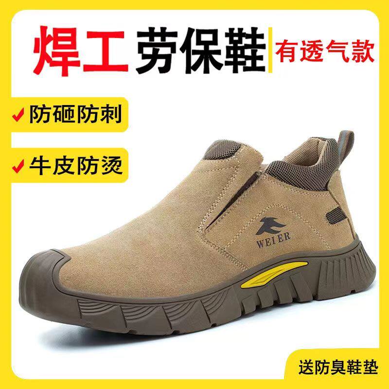 电焊工劳保鞋男夏季透气防砸防刺穿钢包头防臭软底轻便耐磨工作鞋