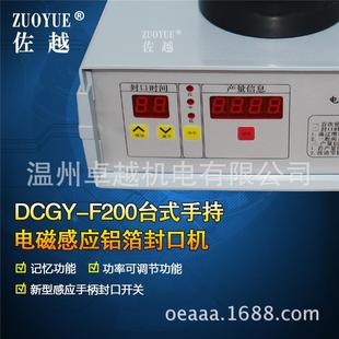 蜂蜜瓶子铝箔封口机 手持感应塑料玻璃药瓶封口机 DCGY F200台式