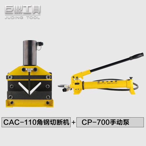 极速CAC-110液压角钢切断器 分体式角铁切割机 液压切断机 电动切