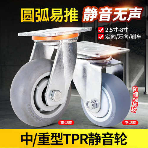 万向轮轮子3寸4寸5寸6寸8寸圆弧TPR静音脚轮软性橡胶手推车轮轱辘