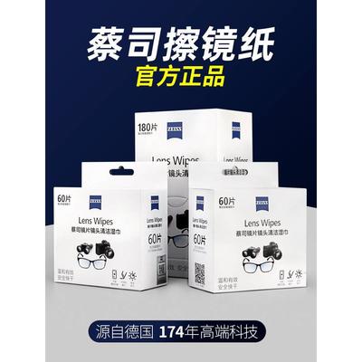 ZEISS蔡司擦镜纸防雾镜片镜头一次性眼镜布手机屏幕除菌清洁湿巾