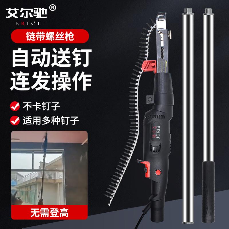 电动链带螺丝枪爬钉枪自动吊顶连发枪打石膏板自攻螺丝神器装修
