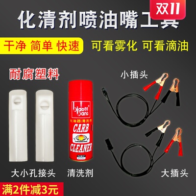 免拆清机吊瓶清洗机燃油系统清洗汽修汽车喷油嘴清洗机清洗工具
