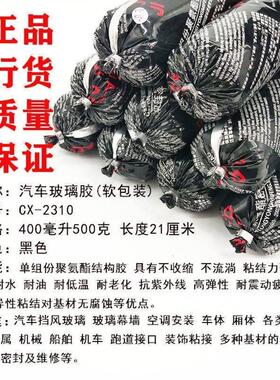汽车玻璃胶黑色聚氨酯密封胶钣金胶挡风玻璃专用车用防水软包强力
