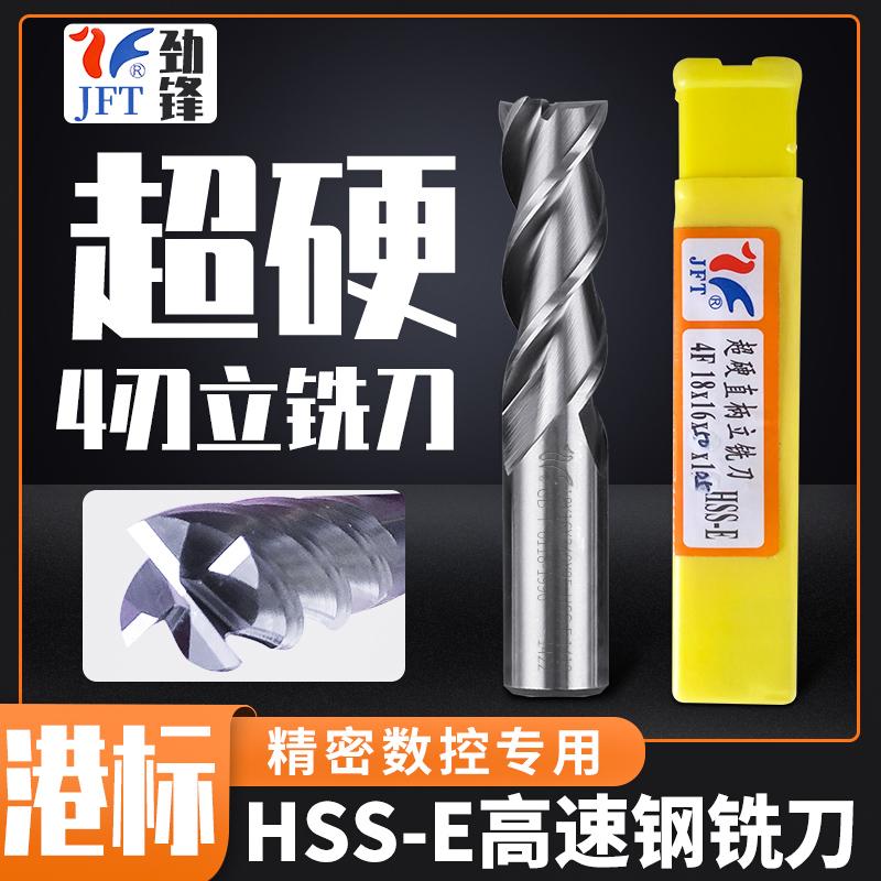 劲锋港标超硬直柄4刃立铣刀全磨制白钢4齿四刃铣刀3-30mm高精度
