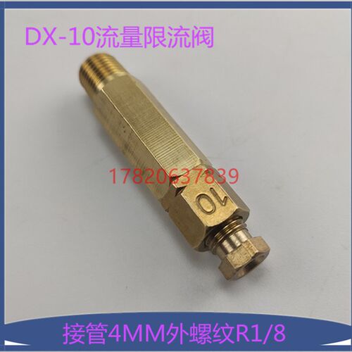 DX10容积式定量分配器机床油路分油器注塑机计量件单向阀油排接头