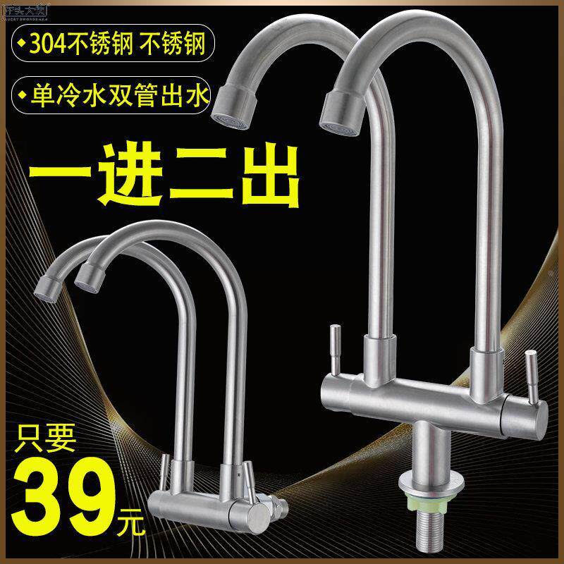 304不锈钢双管双出水厨房水龙头入墙双头单冷洗菜盆双开水槽龙头