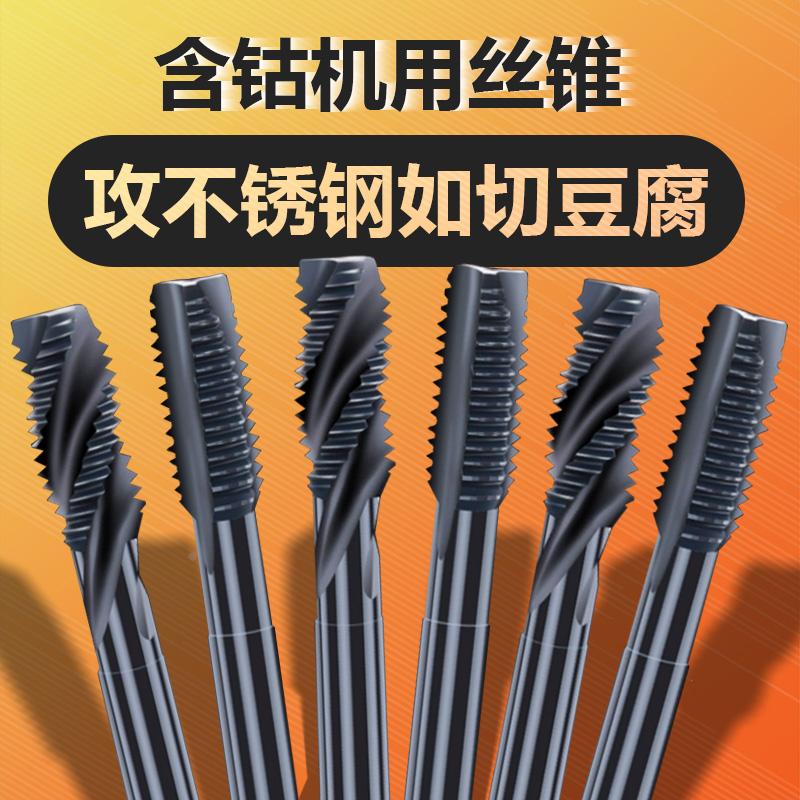 日本进口含钴氮化机用丝锥丝攻不锈钢丝锥先端螺旋m2-m24丝锥高钴