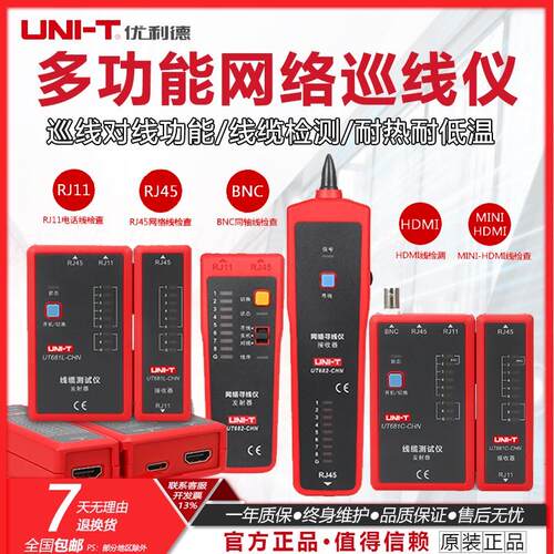 优利德多功能网络寻线仪U
