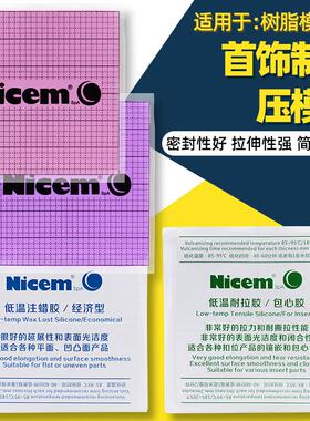 首饰制作压模胶nicem硅胶模紫色硅胶低温外胶模内心膜3D树脂胶模