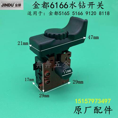 金都水钻6166/5165/5166/9120/8118钻孔机电源调速原装水钻机开关