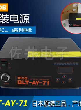 原厂日本HIOS好握速BLT-AY-71电源BLF机用电动螺丝刀变压器稳压器